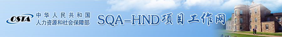SQA－HND项目工作子网